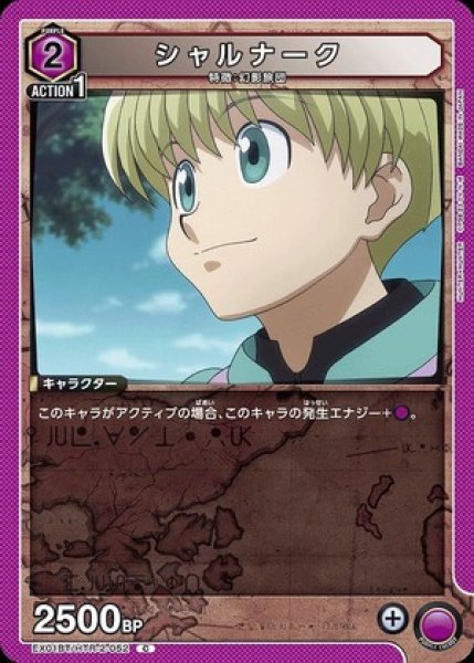 画像1: シャルナーク/C【紫】【キャラクター】《EX01BT/HTR-2-052》 (1)