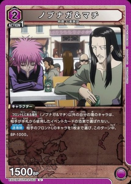 画像1: ノブナガ＆マチ/U【紫】【キャラクター】《EX01BT/HTR-2-053》 (1)