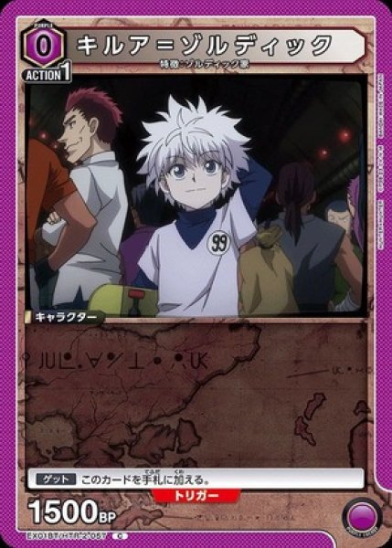 画像1: キルア＝ゾルディック/C【紫】【キャラクター】《EX01BT/HTR-2-057》 (1)