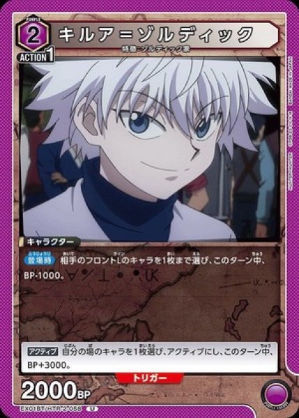 画像1: キルア＝ゾルディック/U【紫】【キャラクター】《EX01BT/HTR-2-058》 (1)