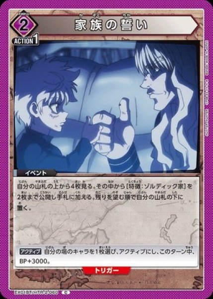 画像1: 家族の誓い/C【紫】【イベント】《EX01BT/HTR-2-060》 (1)
