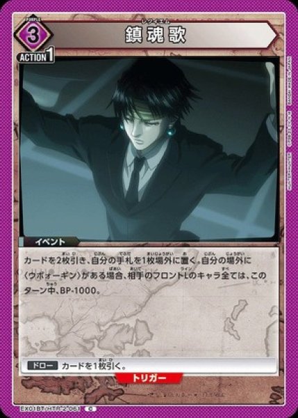 画像1: 鎮魂歌/C【紫】【イベント】《EX01BT/HTR-2-061》 (1)