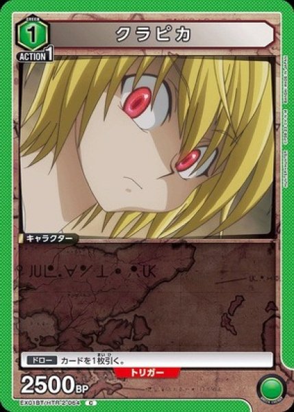 画像1: クラピカ/C【緑】【キャラクター】《EX01BT/HTR-2-064》 (1)
