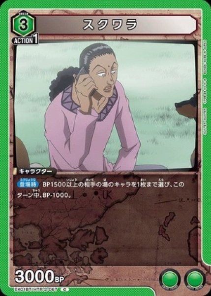 画像1: スクワラ/C【緑】【キャラクター】《EX01BT/HTR-2-067》 (1)