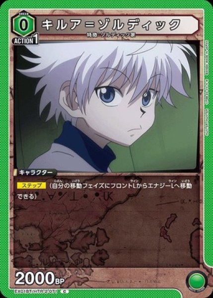 画像1: キルア＝ゾルディック/C【緑】【キャラクター】《EX01BT/HTR-2-071》 (1)