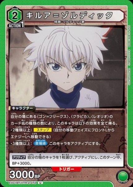 画像1: キルア＝ゾルディック/U【緑】【キャラクター】《EX01BT/HTR-2-072》 (1)