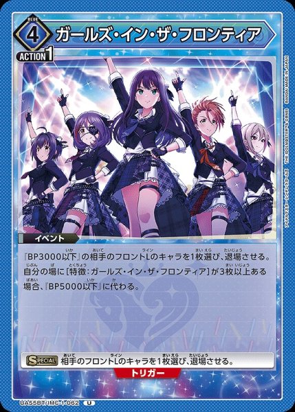 画像1: ガールズ・イン・ザ・フロンティア/U【青】【イベント】《UA55BT/IMC-1-062》 (1)