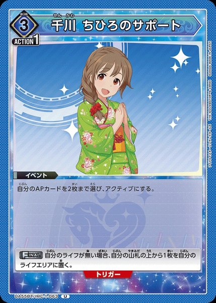 画像1: 千川 ちひろのサポート/U【青】【イベント】《UA55BT/IMC-1-063》 (1)