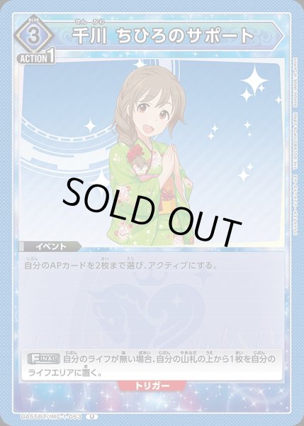画像1: 千川 ちひろのサポート/U【青】【イベント】《UA55BT/IMC-1-063》 (1)