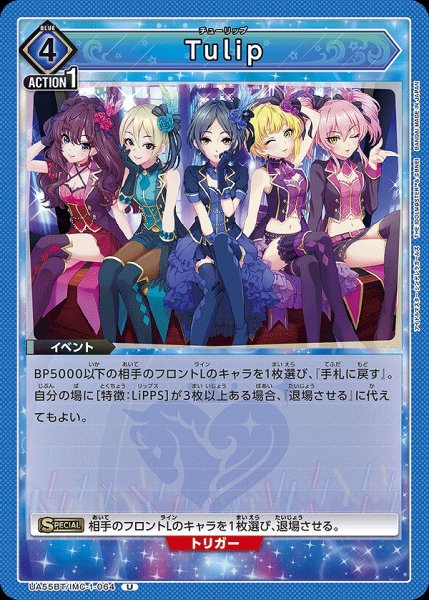 画像1: Tulip/U【青】【イベント】《UA55BT/IMC-1-064》 (1)