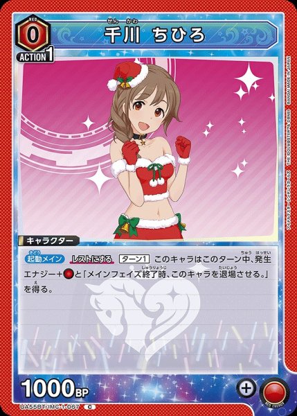 画像1: 千川 ちひろ/C【赤】【キャラクター】《UA55BT/IMC-1-067》 (1)