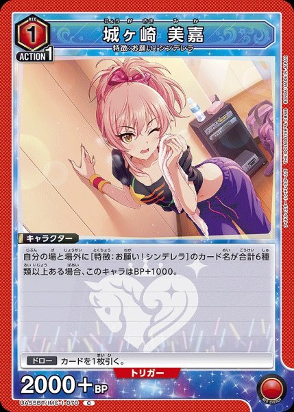 画像1: 城ヶ崎 美嘉/C【赤】【キャラクター】《UA55BT/IMC-1-070》 (1)