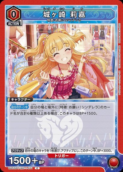 画像1: 城ヶ崎 莉嘉/C【赤】【キャラクター】《UA55BT/IMC-1-071》 (1)