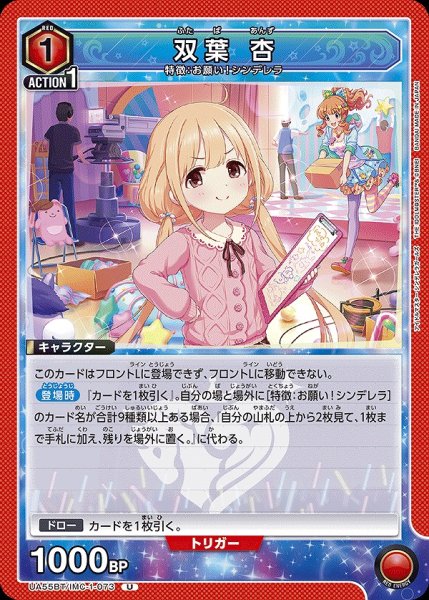 画像1: 双葉 杏/U【赤】【キャラクター】《UA55BT/IMC-1-073》 (1)
