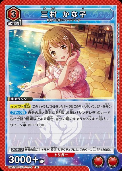 画像1: 三村 かな子/R【赤】【キャラクター】《UA55BT/IMC-1-074》 (1)