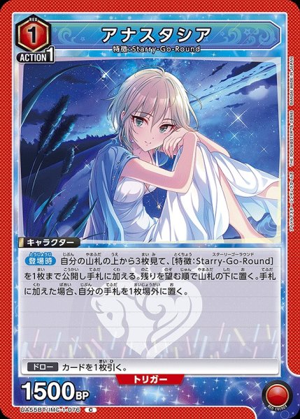 画像1: アナスタシア/C【赤】【キャラクター】《UA55BT/IMC-1-076》 (1)
