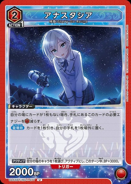 画像1: アナスタシア/U【赤】【キャラクター】《UA55BT/IMC-1-077》 (1)