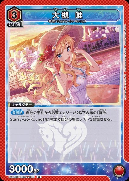 画像1: 大槻 唯/C【赤】【キャラクター】《UA55BT/IMC-1-079》 (1)