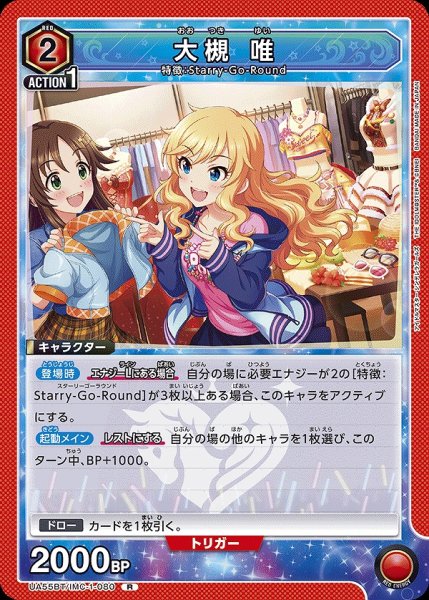画像1: 大槻 唯/R【赤】【キャラクター】《UA55BT/IMC-1-080》 (1)