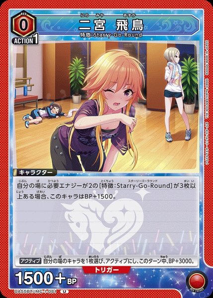 画像1: 二宮 飛鳥/U【赤】【キャラクター】《UA55BT/IMC-1-081》 (1)