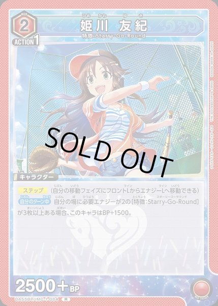画像1: 姫川 友紀/R【赤】【キャラクター】《UA55BT/IMC-1-084》 (1)