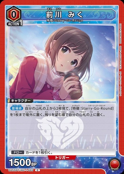 画像1: 前川 みく/C【赤】【キャラクター】《UA55BT/IMC-1-085》 (1)