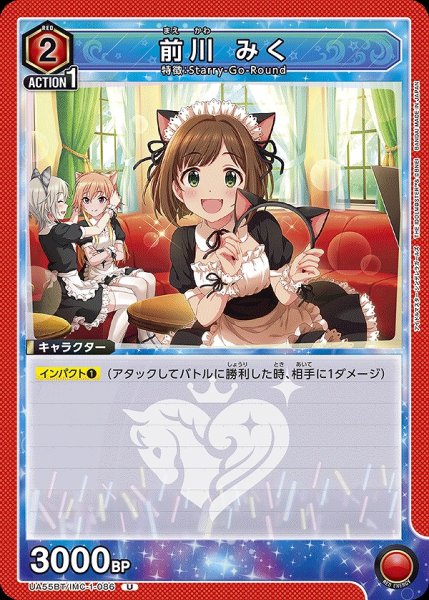 画像1: 前川 みく/U【赤】【キャラクター】《UA55BT/IMC-1-086》 (1)