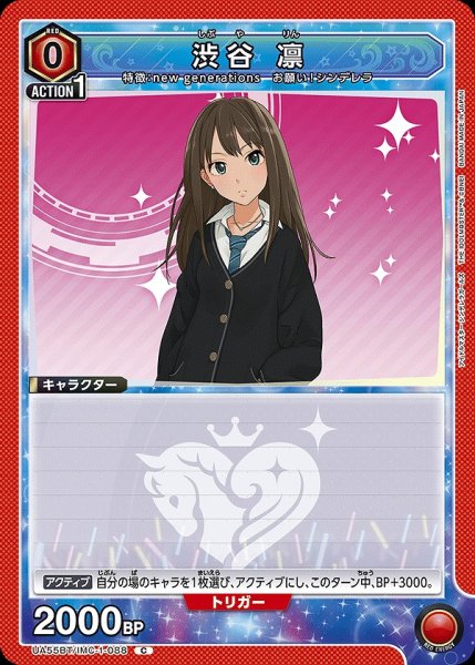 画像1: 渋谷 凛/C【赤】【キャラクター】《UA55BT/IMC-1-088》 (1)