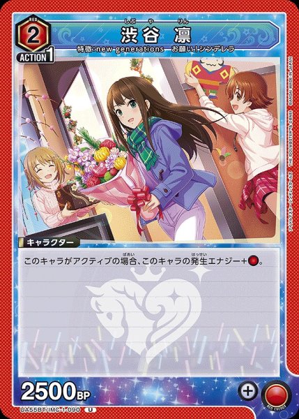 画像1: 渋谷 凛/U【赤】【キャラクター】《UA55BT/IMC-1-090》 (1)