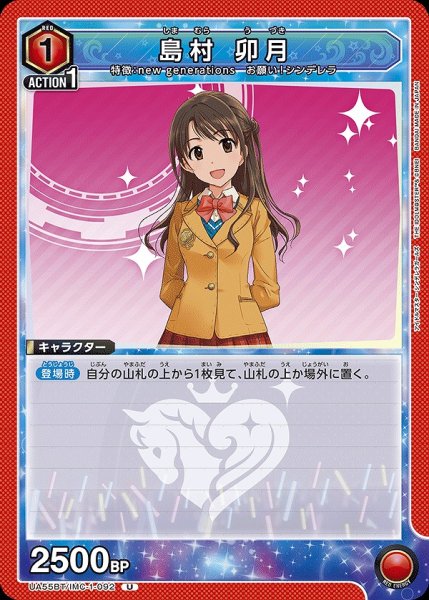 画像1: 島村 卯月/U【赤】【キャラクター】《UA55BT/IMC-1-092》 (1)