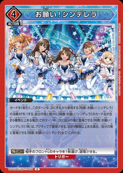画像1: お願い！シンデレラ/U【赤】【イベント】《UA55BT/IMC-1-098》 (1)