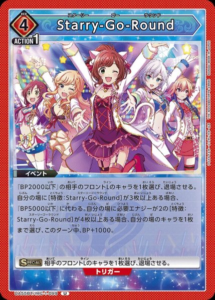 画像1: Starry-Go-Round/U【赤】【イベント】《UA55BT/IMC-1-099》 (1)