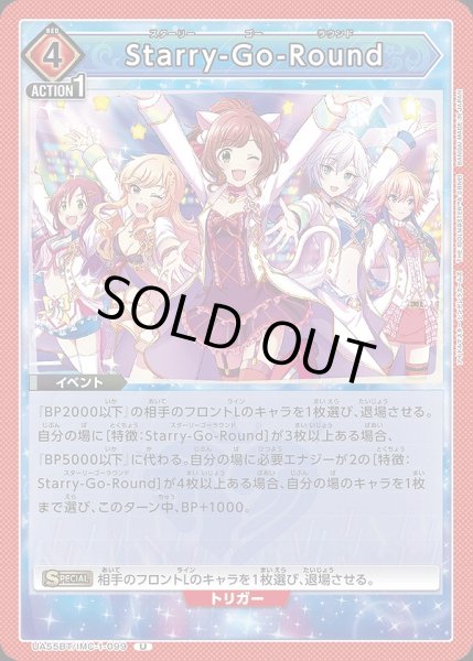 画像1: Starry-Go-Round/U【赤】【イベント】《UA55BT/IMC-1-099》 (1)