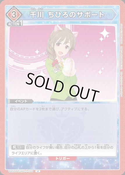 画像1: 千川 ちひろのサポート/U【赤】【イベント】《UA55BT/IMC-1-100》 (1)