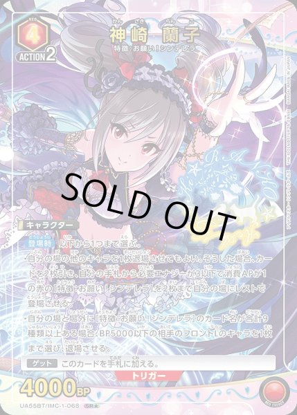 画像1: 《特価品》神崎 蘭子/SR★【赤】【キャラクター】《★パラレル版UA55BT/IMC-1-068》 (1)