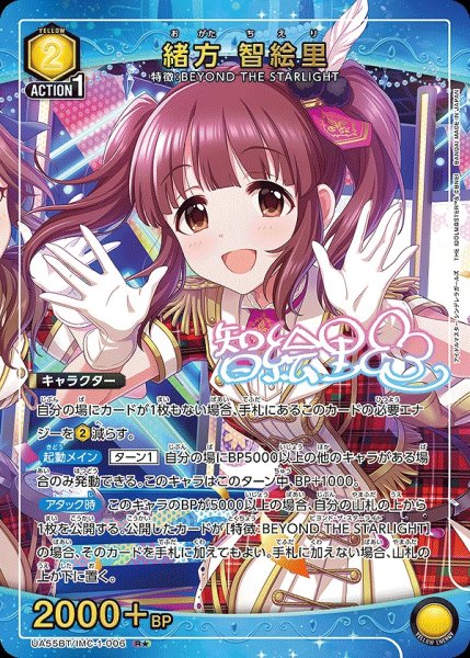 画像1: 《特価品》緒方 智絵里/R★【黄】【キャラクター】《パラレル版UA55BT/IMC-1-006》 (1)