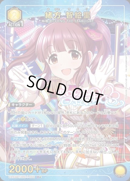 画像1: 《特価品》緒方 智絵里/R★【黄】【キャラクター】《パラレル版UA55BT/IMC-1-006》 (1)