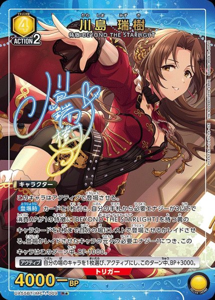 画像1: 川島 瑞樹/R★【黄】【キャラクター】《パラレル版UA55BT/IMC-1-009》 (1)