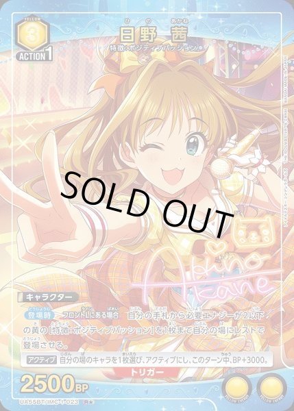 画像1: 《特価品》日野 茜/R★【黄】【キャラクター】《パラレル版UA55BT/IMC-1-023》 (1)