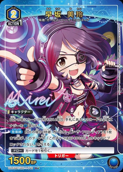 画像1: 《特価品》早坂 美玲/R★【青】【キャラクター】《パラレル版UA55BT/IMC-1-046》 (1)