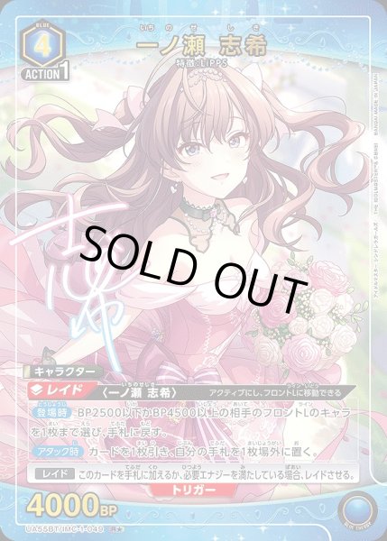 画像1: 一ノ瀬 志希/R★【青】【キャラクター】《パラレル版UA55BT/IMC-1-049》 (1)