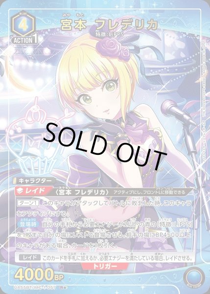画像1: 《特価品》宮本 フレデリカ/R★【青】【キャラクター】《パラレル版UA55BT/IMC-1-057》 (1)