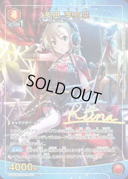 画像1: 《特価品》多田 李衣菜/R★【赤】【キャラクター】《パラレル版UA55BT/IMC-1-072》 (1)