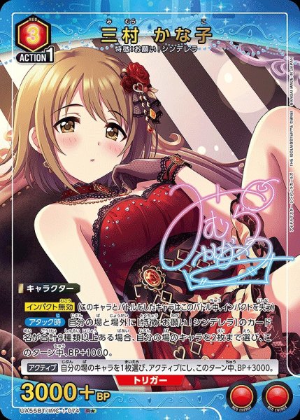 画像1: 《特価品》三村 かな子/R★【赤】【キャラクター】《パラレル版UA55BT/IMC-1-074》 (1)