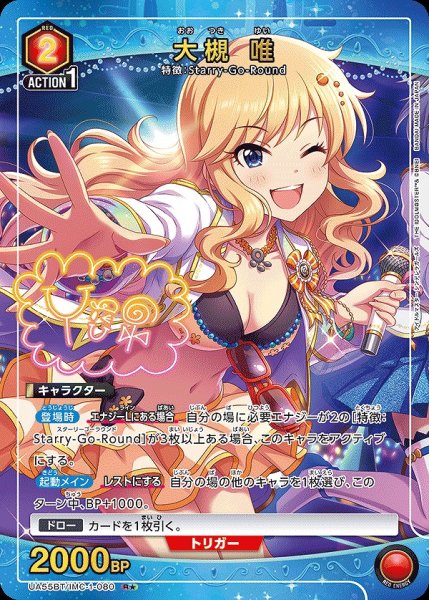 画像1: 《特価品》大槻 唯/R★【赤】【キャラクター】《パラレル版UA55BT/IMC-1-080》 (1)