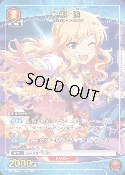 画像1: 《特価品》大槻 唯/R★【赤】【キャラクター】《パラレル版UA55BT/IMC-1-080》 (1)