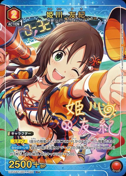 画像1: 《特価品》姫川 友紀/R★【赤】【キャラクター】《パラレル版UA55BT/IMC-1-084》 (1)