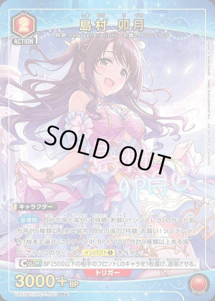 画像1: 島村 卯月/R★【赤】【キャラクター】《パラレル版UA55BT/IMC-1-093》 (1)