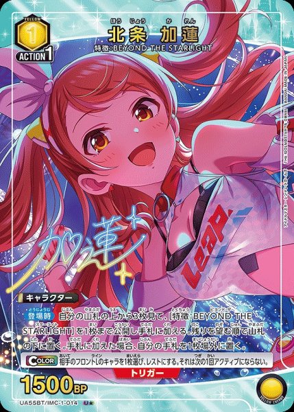 画像1: 北条 加蓮/U★【黄】【キャラクター】《パラレル版UA55BT/IMC-1-014》 (1)
