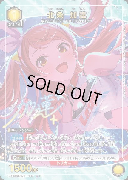 画像1: 《特価品》北条 加蓮/U★【黄】【キャラクター】《パラレル版UA55BT/IMC-1-014》 (1)